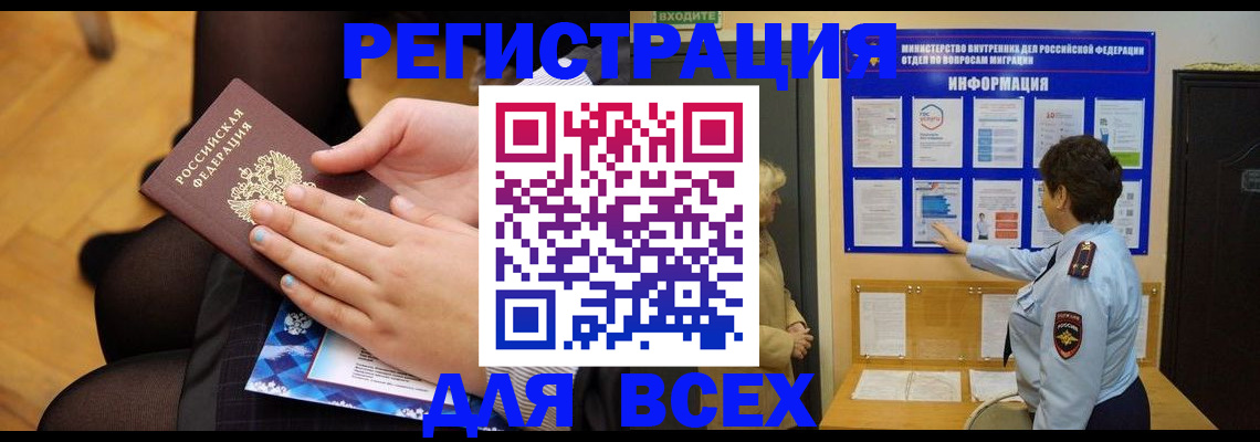 прописка паспорт в Таре