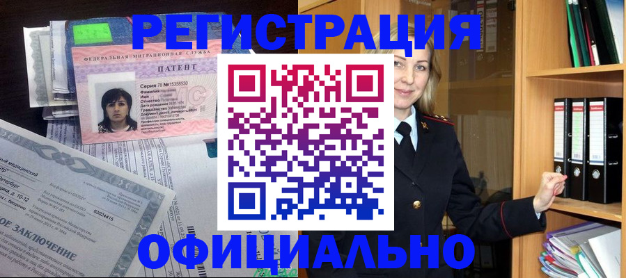 временная регистрация недорого в Таре
