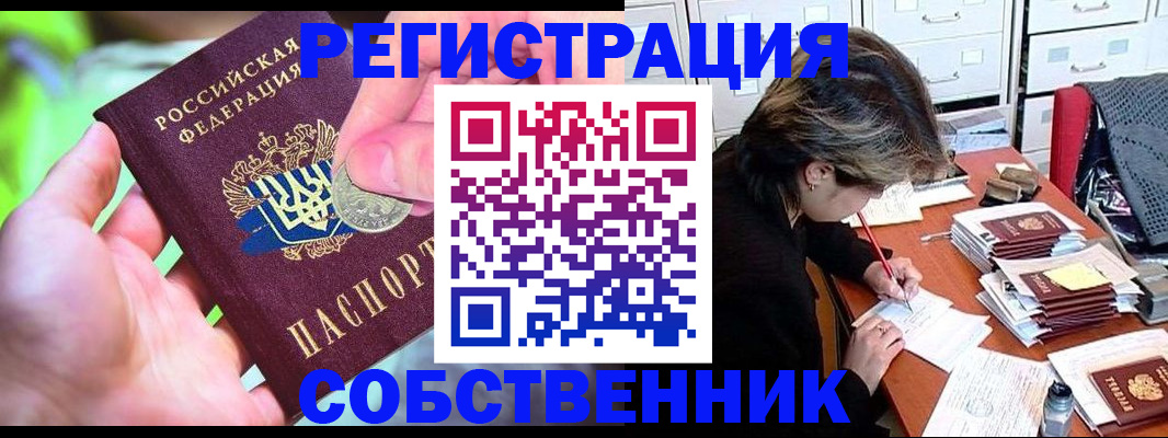 прописка для кредита в Таре