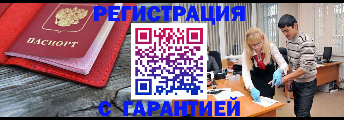прописка законно в Таре